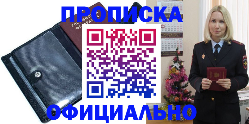 пропишу в квартире в Горно-Алтайске