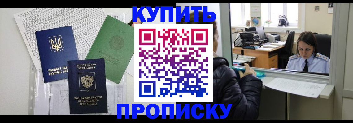временная регистрация недорого в Горно-Алтайске