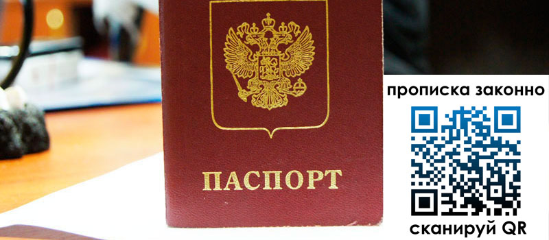 прописка в Горно-Алтайске прописка в Горно-Алтайске